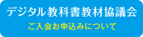 ご入会申し込みについて