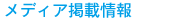 活動報告