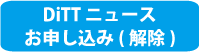 メルマガ登録・解除